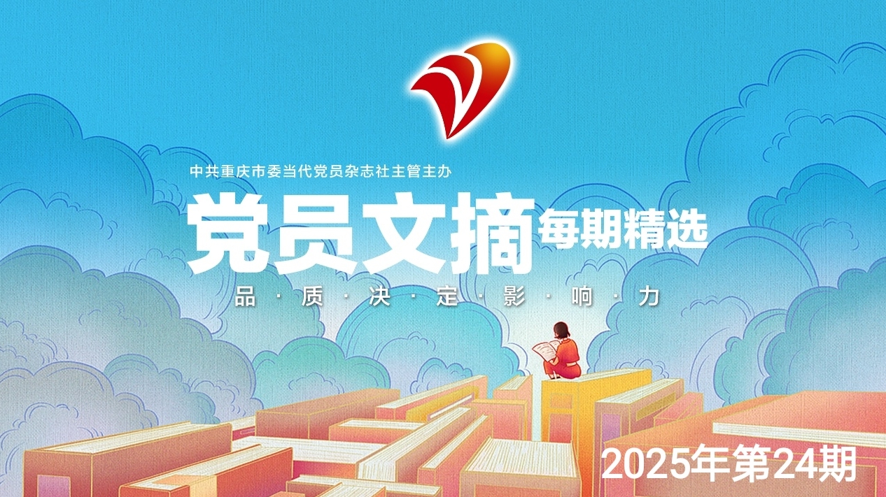 博览品位  党风廉政