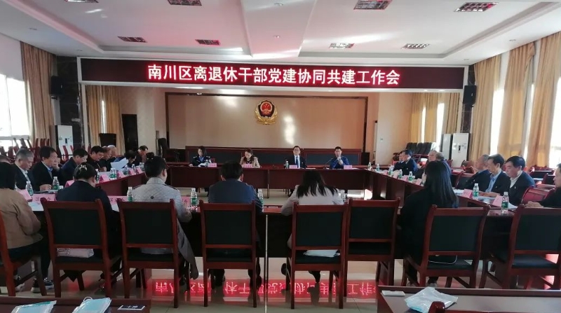 重庆南川：坚持“学、看、做”推动离退休干部思想政治建设见行见效