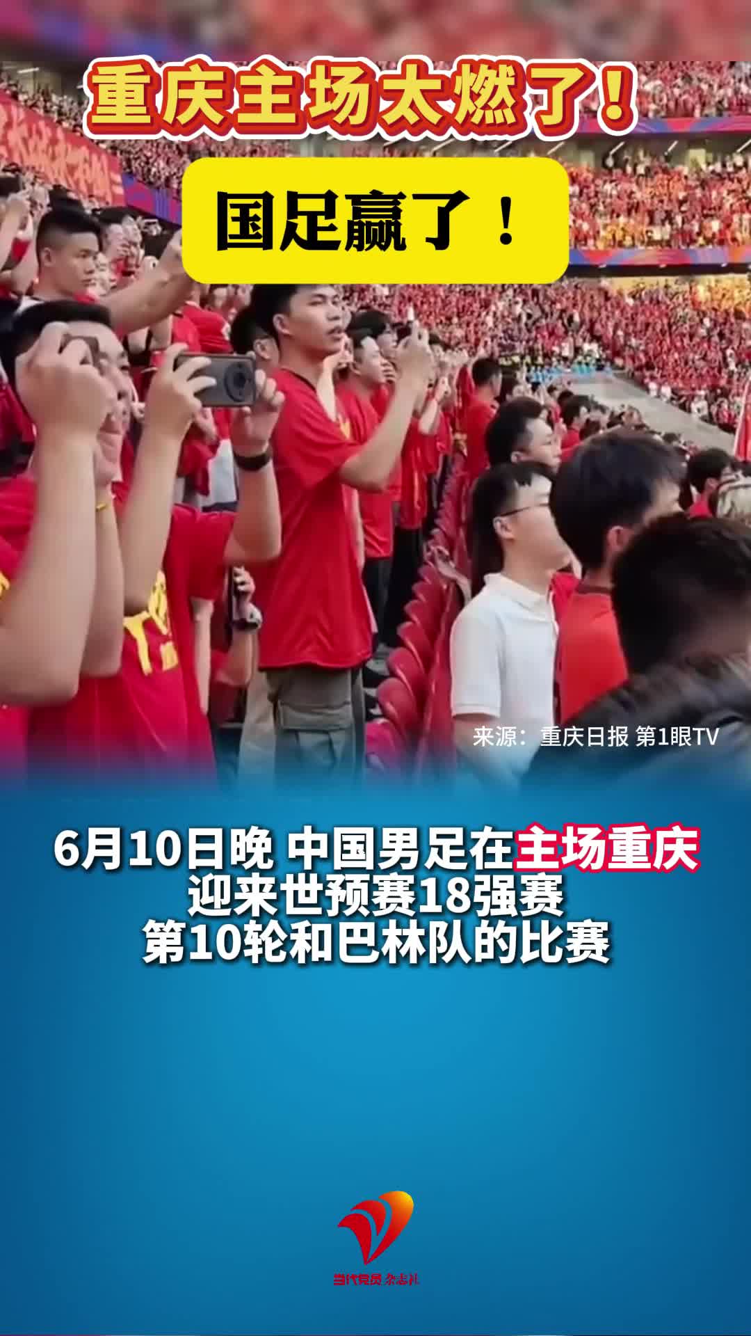 国足赢了！