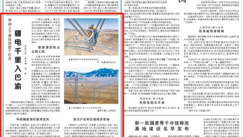人民日报看重庆｜新疆的电“跑”到重庆要多久？0.007秒！