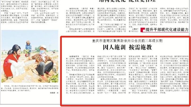 中国组织人事报看重庆｜潼南：因人施训　按需施教