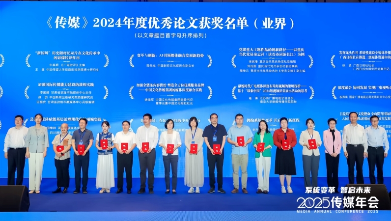 喜报｜《党媒重大主题作品的创新路径——以重庆当代党员杂志社〈读着诗词游长江〉为例》荣获《传媒》2024年度优秀论文奖