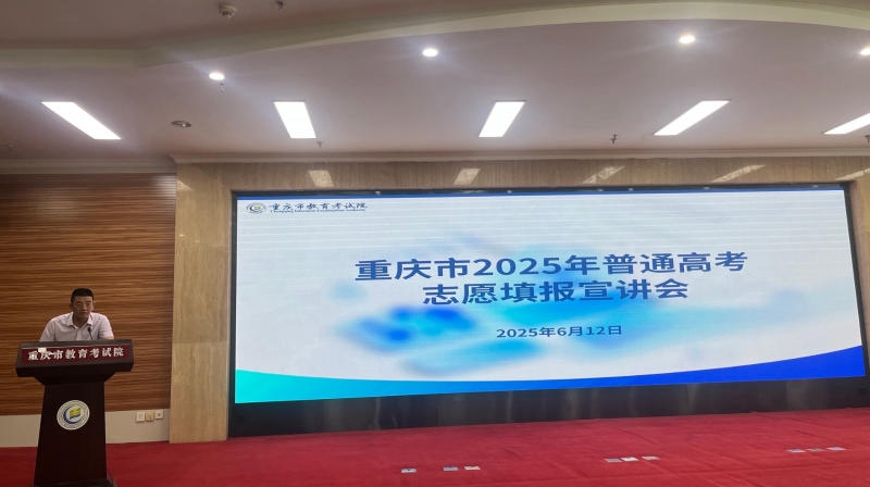 @考生　重庆开通免费高考志愿填报辅助系统 新增“一键查阅、汇总展示”等功能