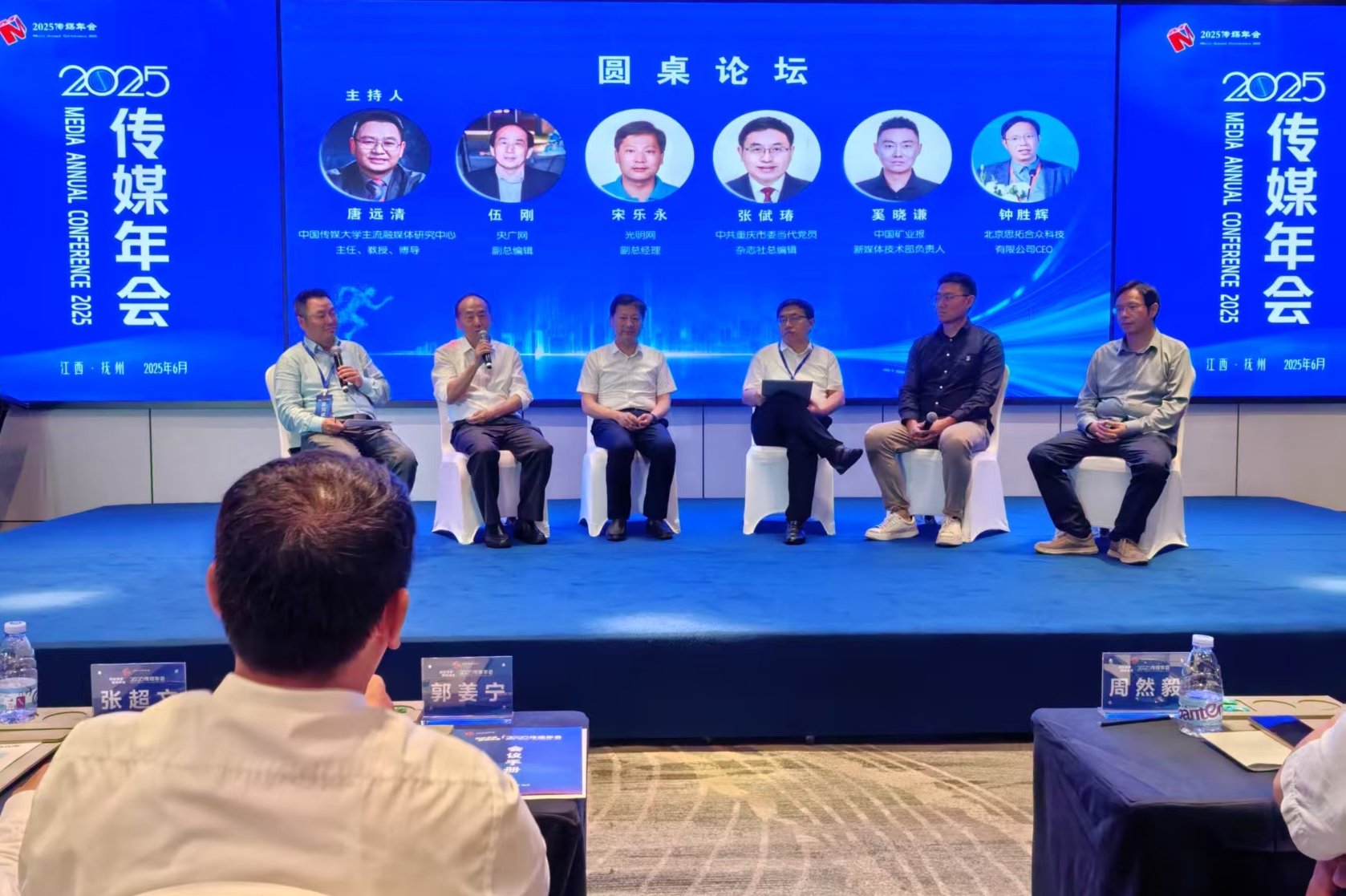 当代党员杂志社负责人在2025传媒年会圆桌论坛上作交流发言