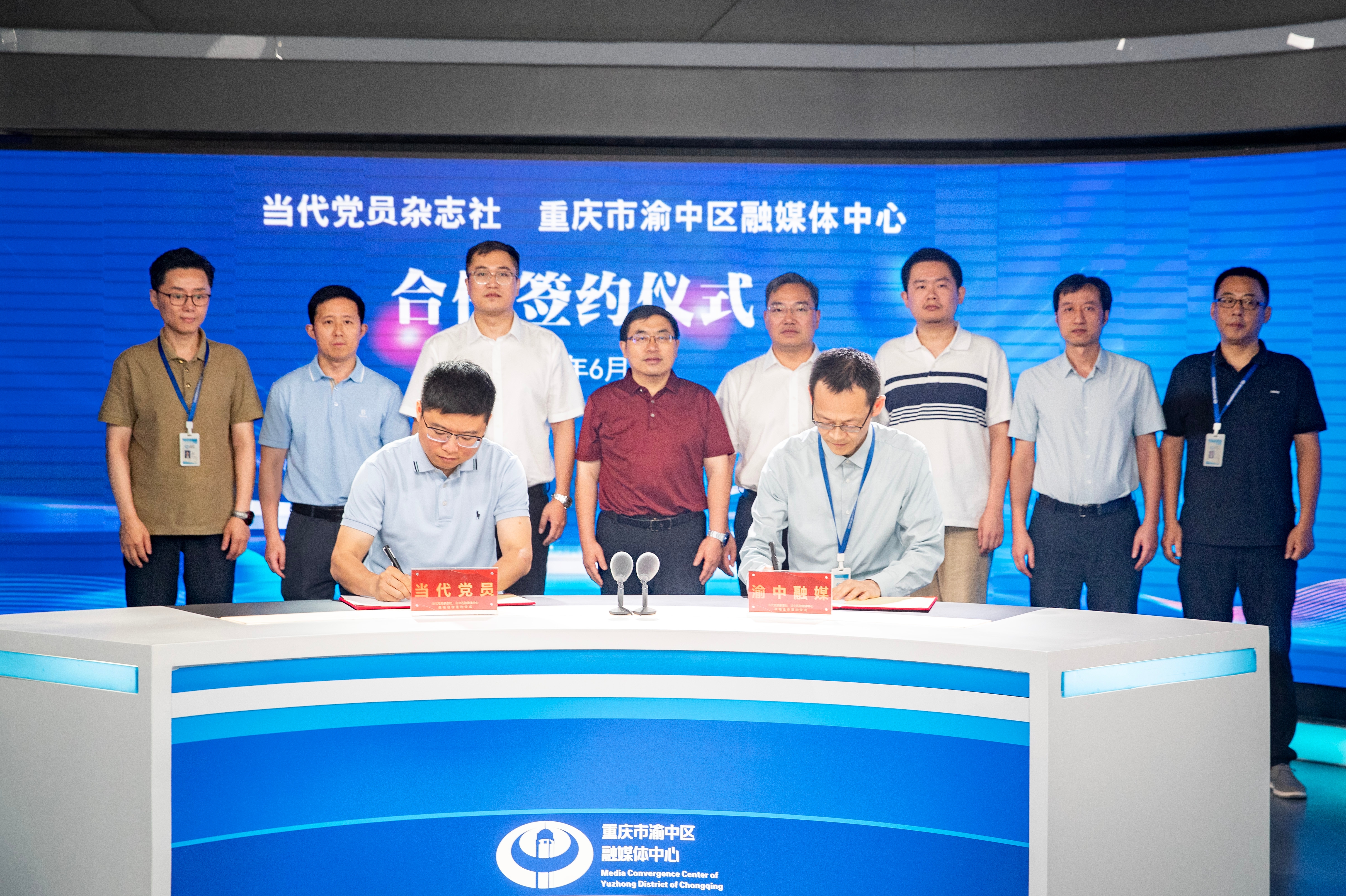 当代党员杂志社与渝中区融媒体中心签署合作协议