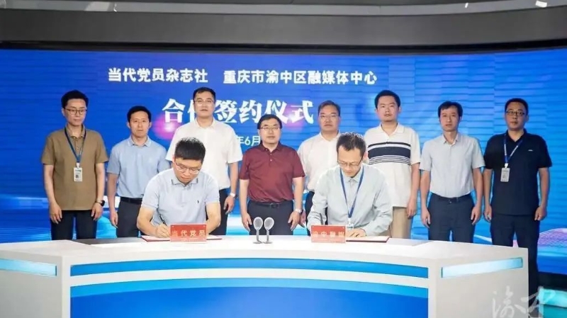 共谋务实合作 共启发展新篇 当代党员杂志社赴渝中区融媒体中心调研并签订合作协议