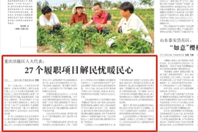 农民日报看重庆｜涪陵区人大代表：27个履职项目解民忧暖民心