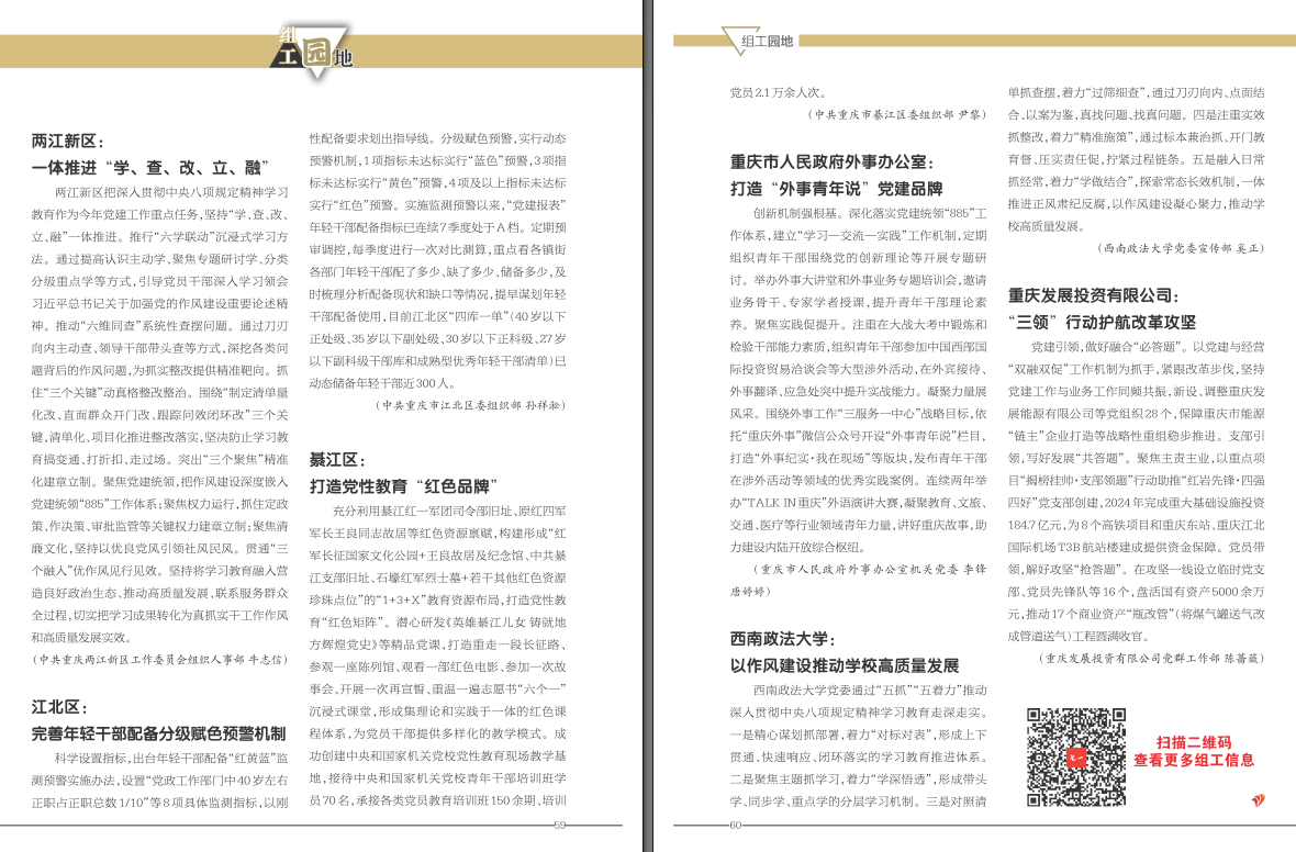 重庆组工园地（2025年第11期）