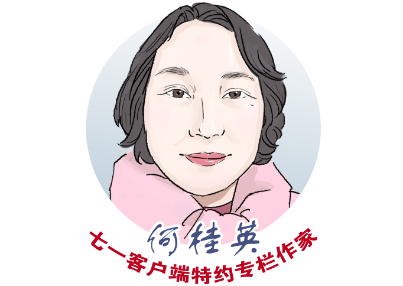何桂英专栏｜对比