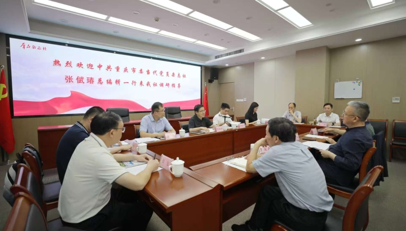 重庆市委当代党员杂志社赴江苏省委群众杂志社学习调研