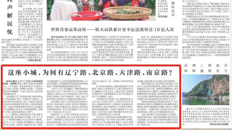 新华每日电讯看重庆｜这座小城，为何有辽宁路、北京路、天津路、南京路？