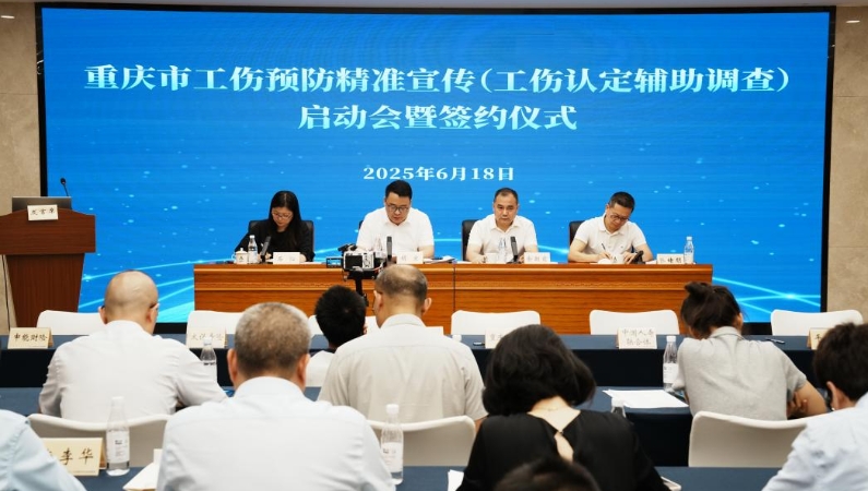 行政认定+专业调查！重庆引入专业力量开展工伤认定辅助调查