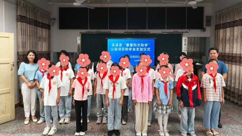 重庆巫溪：55名学生获10.6万元公益助学金
