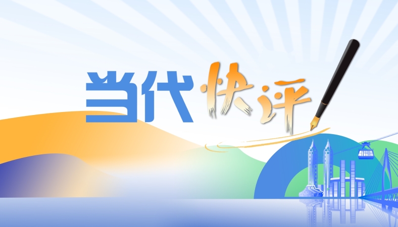 当代快评｜社会智治要防止“一条腿”完全取代“另一条腿”