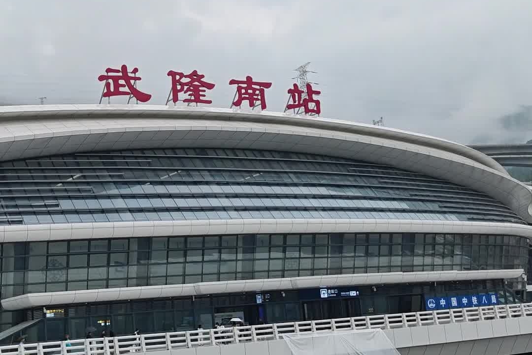 乘着高铁看武陵｜抓住这波高铁红利 渝厦高铁为武隆带来新期待#武隆#浩口蜡染