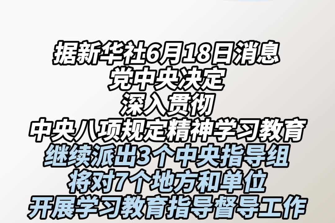 11位中央指导组组长全亮相