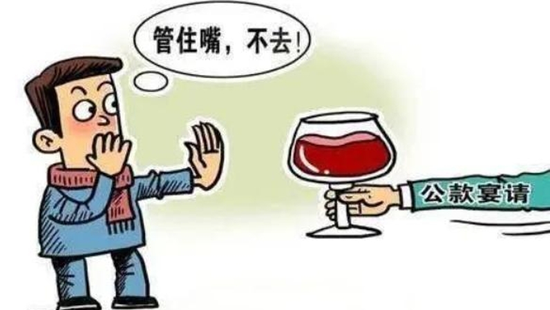 中央明确公职人员违规吃喝认定标准