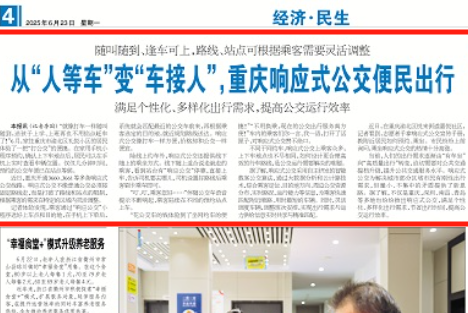 工人日报看重庆｜从“人等车”变“车接人”，重庆响应式公交便民出行