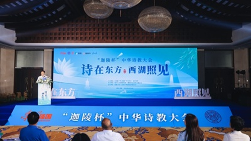 首届“迦陵杯•中华诗教大会”在杭州举办，当代党员杂志社负责运维的“重庆党建”学习强国平台荣获优秀组织单位称号