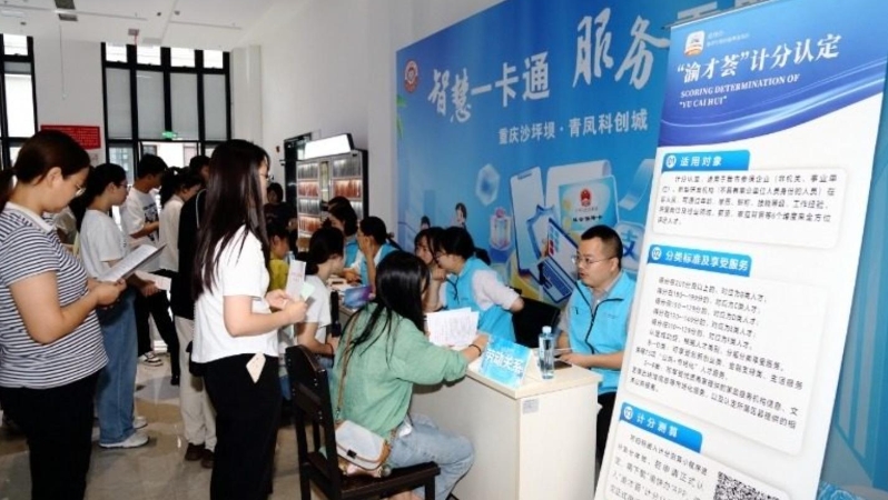 一卡畅享政务出行消费！重庆创新打造首个社保卡“一卡通”人才服务园区