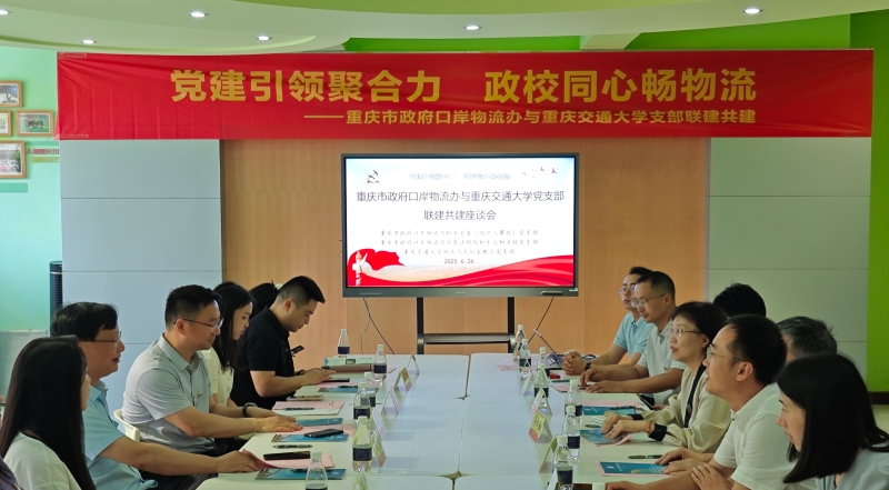 党建引领聚合力 政校同心畅物流
