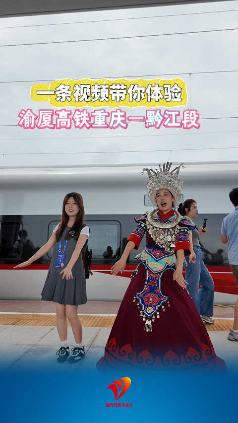 一条视频带你体验渝厦高铁重庆—黔江段#重庆东站#渝厦高铁