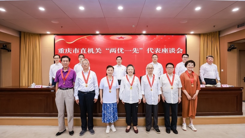 重庆召开市直机关“两优一先”代表座谈会