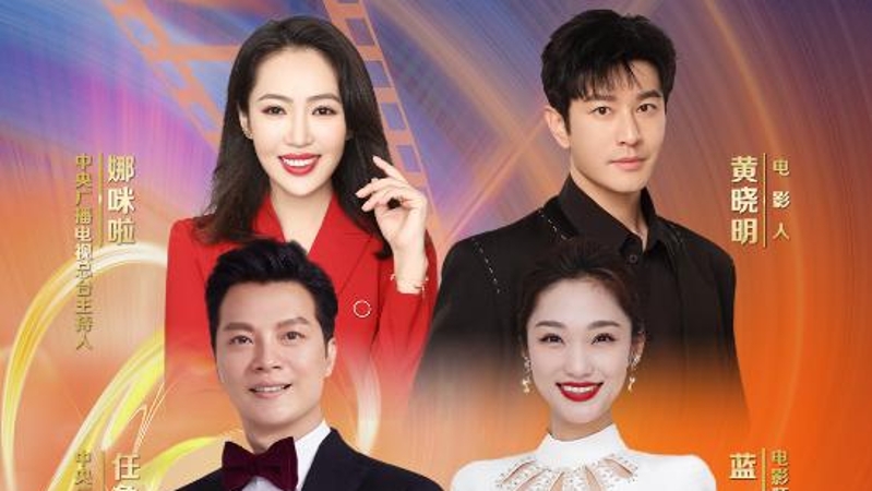 官宣！2025上合组织国家电影节开幕式主持人阵容公布
