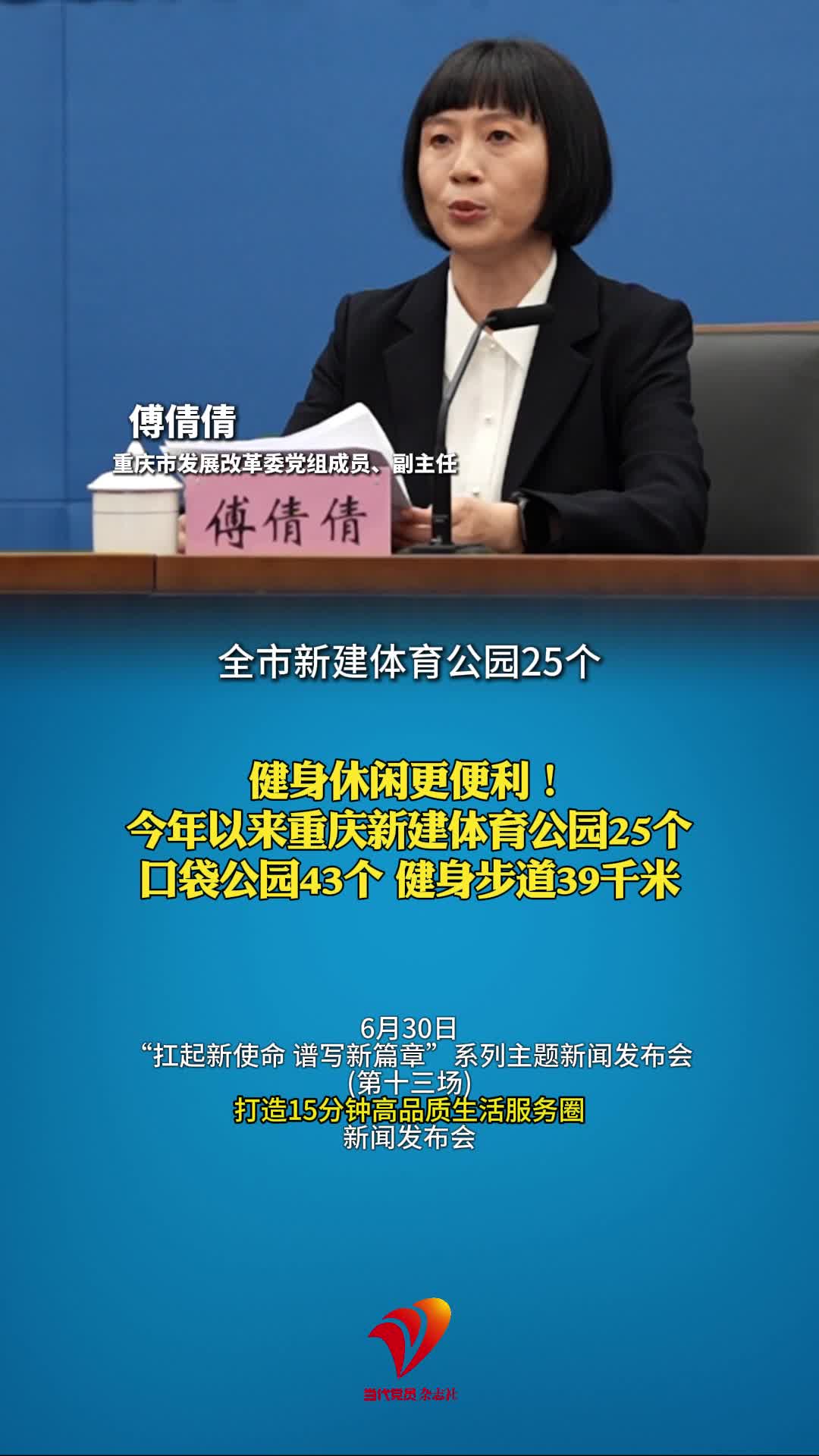 健身休闲更便利！今年以来重庆新建体育公园25个 口袋公园43个 健身步道39千米#生活服务圈#口袋公园