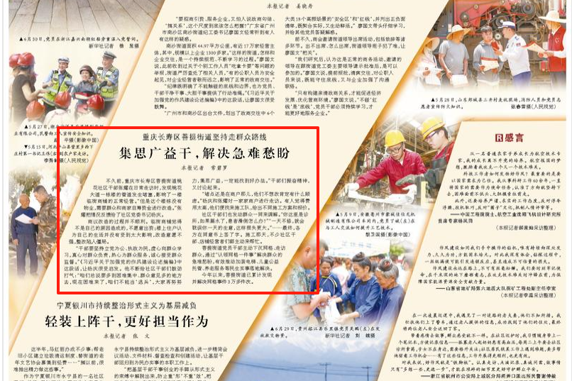 人民日报看重庆｜长寿区：集思广益干，解决急难愁盼