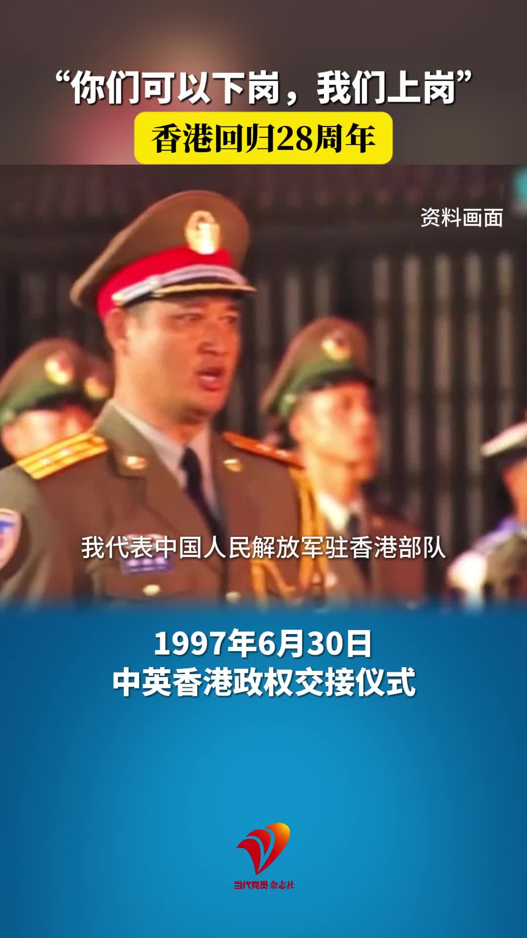 “你们可以下岗，我们上岗”香港回归祖国28周年