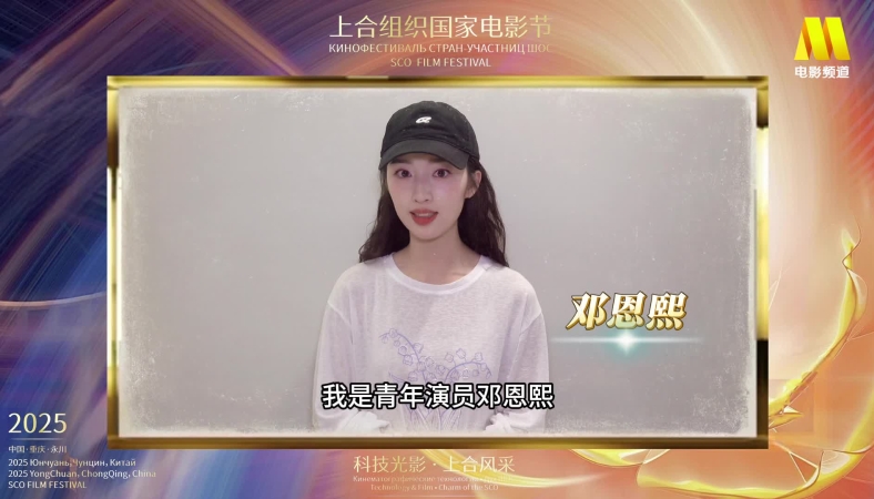 邓恩熙重庆话安利家乡电影节