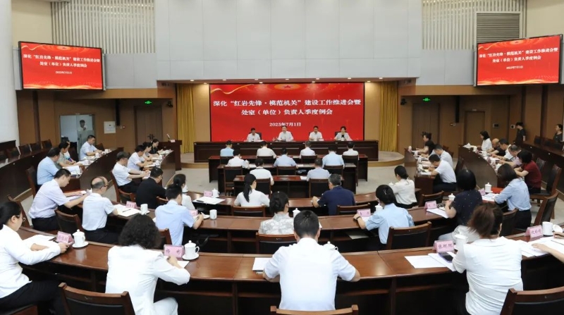 重庆市委老干局召开深化“红岩先锋·模范机关”建设工作推进会