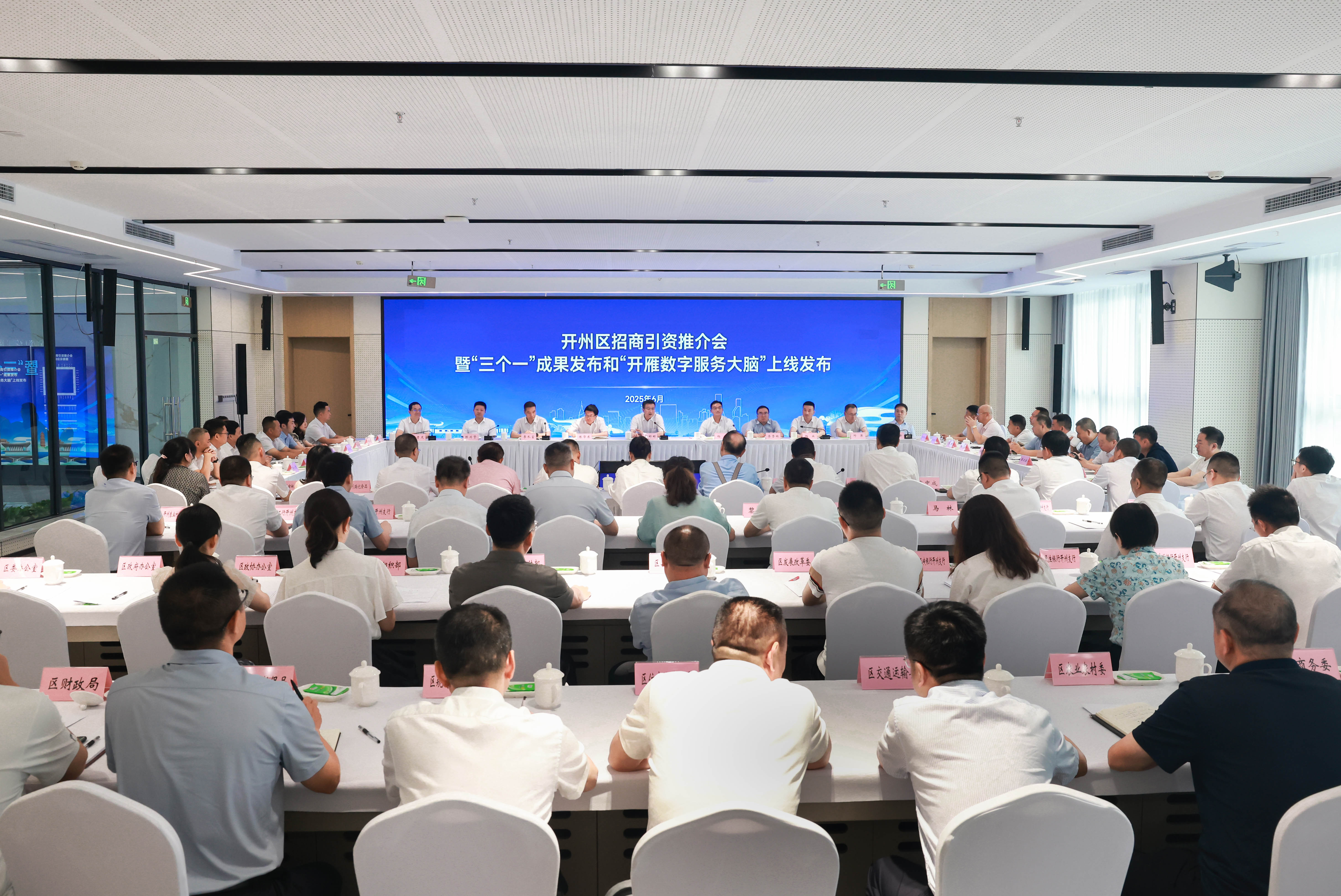 重庆开州：招商引资推介会上多项创新成果集中亮相