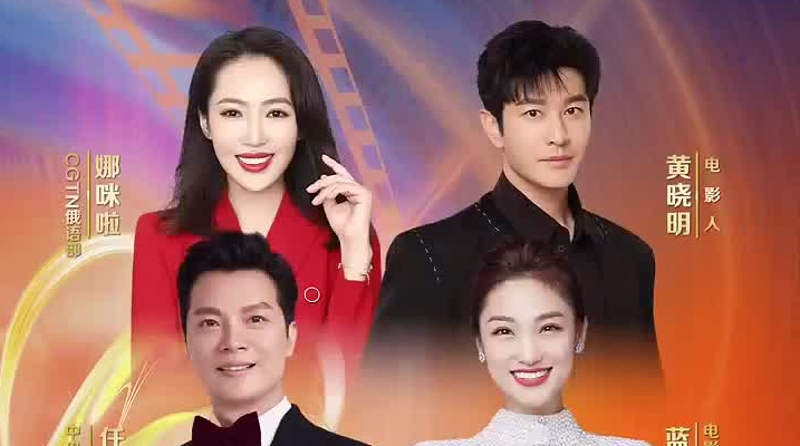 2025上合组织国家电影节开幕式全阵容官宣