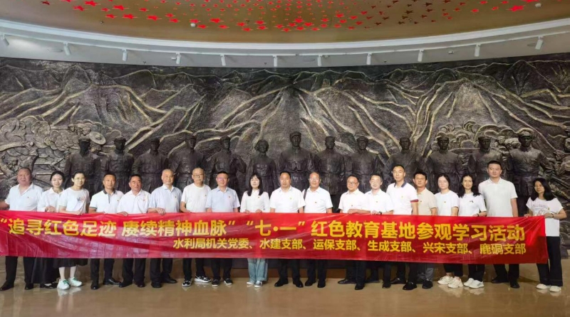 重庆开州水利局：追寻红色足迹 赓续精神血脉
