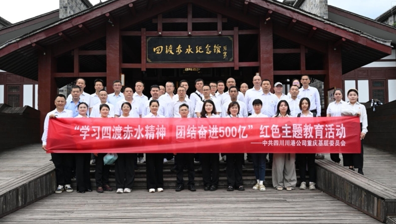 西南油气田川港重庆渝川公司开展红色主题教育活动