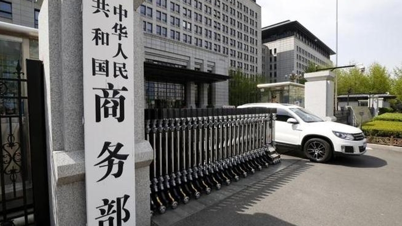 商务部新闻发言人就美取消相关对华经贸限制措施情况答记者问