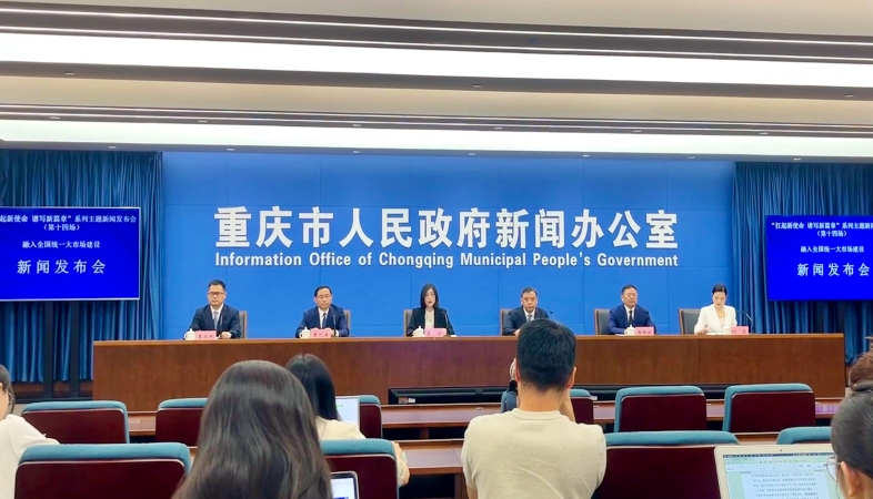 重庆打出“组合拳”畅通商品市场　力促全国统一大市场建设