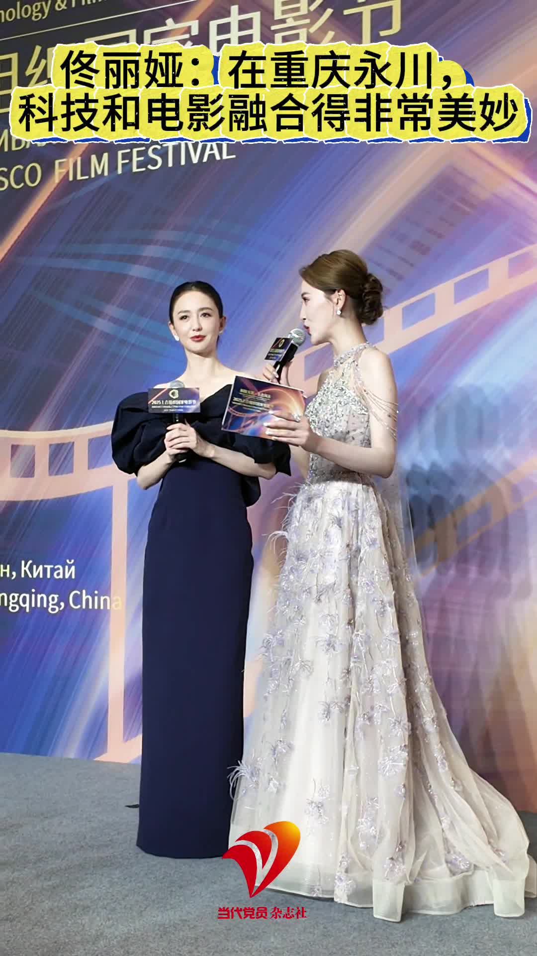 佟丽娅：在重庆永川，科技和电影融合得非常美妙