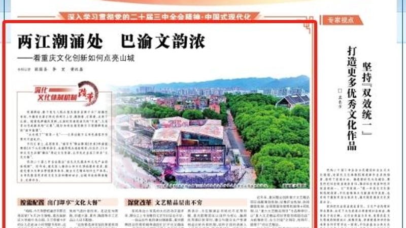 光明日报看重庆｜两江潮涌处　巴渝文韵浓