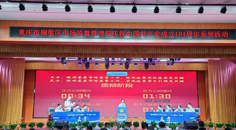 重庆市铜梁区市场监管局开展庆祝中国共产党成立104周年系列活动
