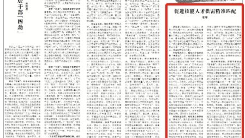促进技能人才供需精准匹配