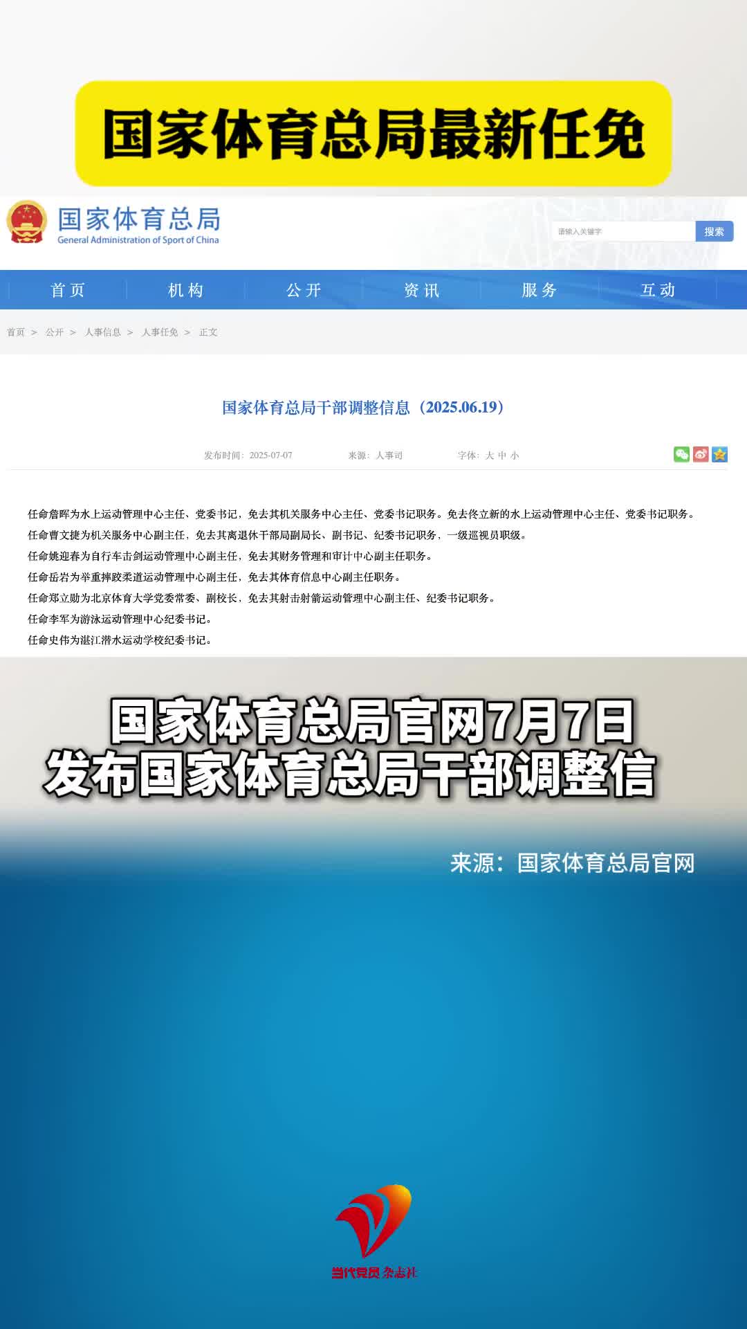 国家体育总局最新任免