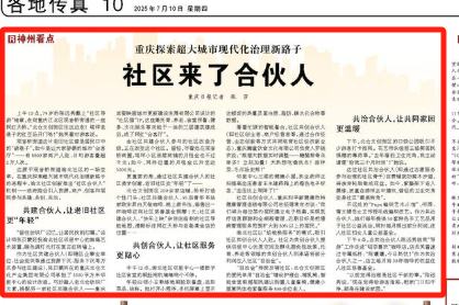 人民日报看重庆｜社区来了合伙人
