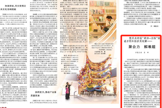 人民日报看重庆｜聚合力　解难题