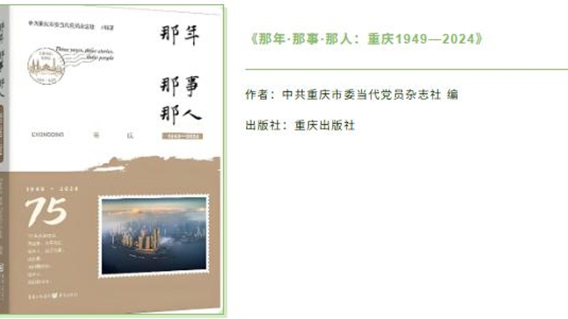 书博会将至，让我们从书页中打开重庆