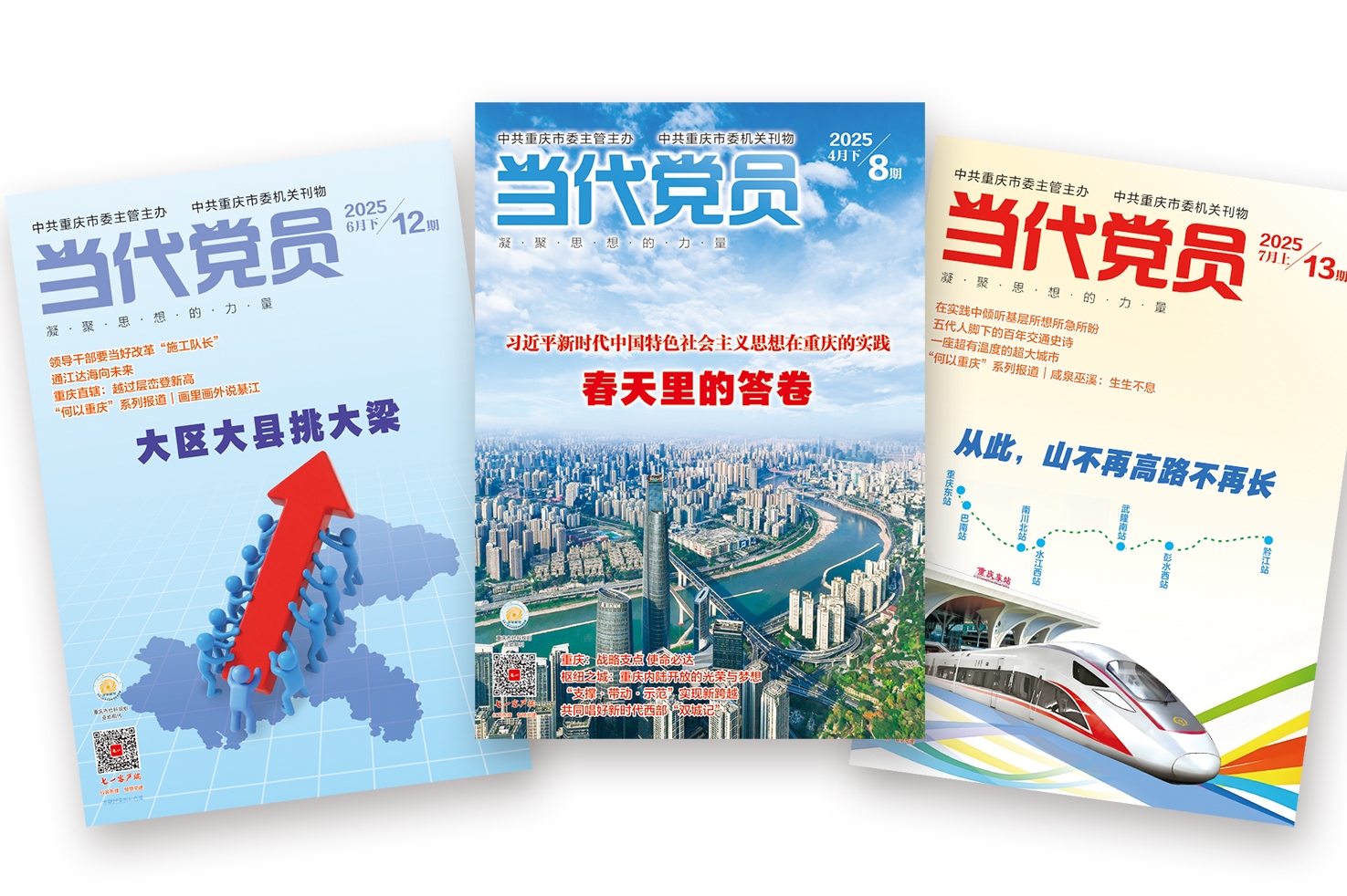 《当代党员》入选“2025 BIBF精品期刊展”推荐期刊