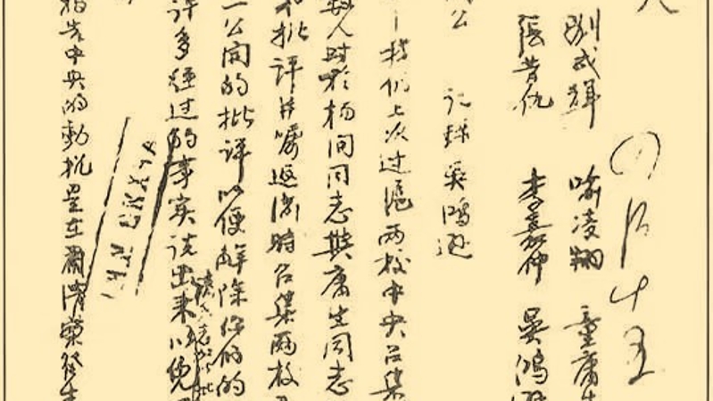 渝档育人 | 重庆党组织的第一次民主生活会
