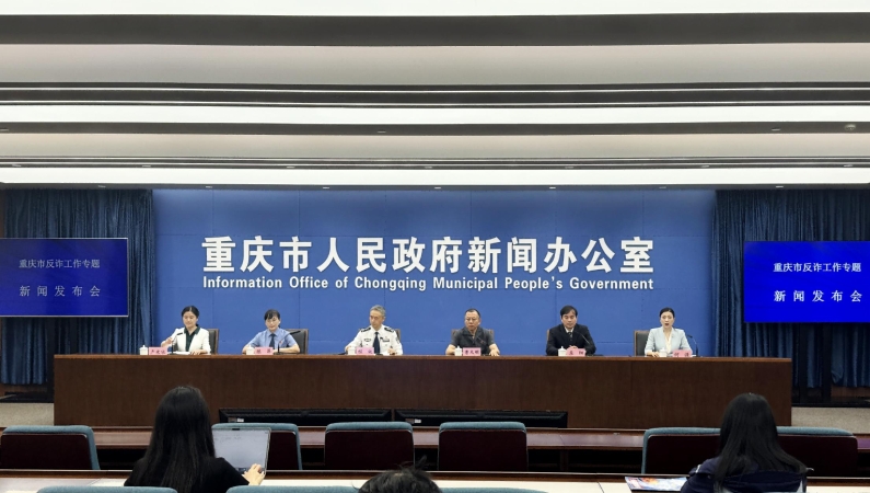 为群众追赃返还2.45亿元！重庆市反诈工作取得明显成效